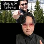 เดิมพัน อยู่วิทยา ประวัติ